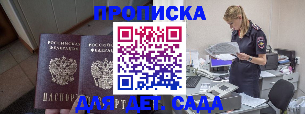 прописка ребенка в Троицке