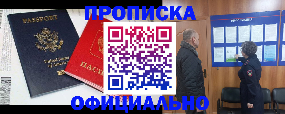 временная регистрация в квартире в Троицке
