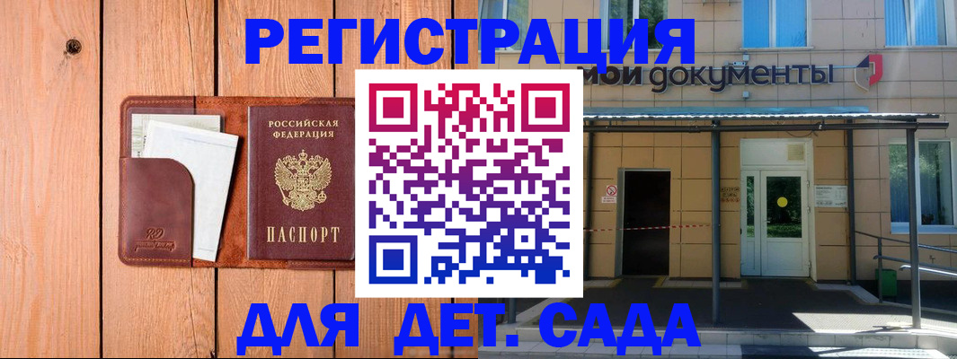 регистрация в Троицке