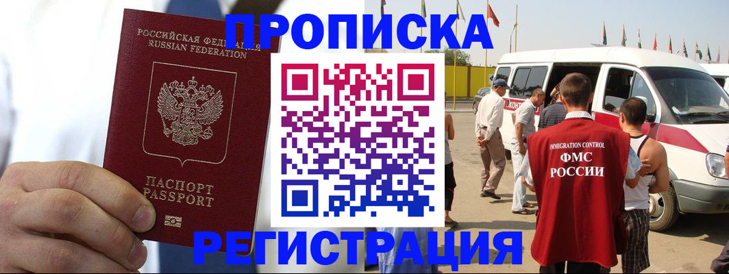 прописка для кредита в Троицке